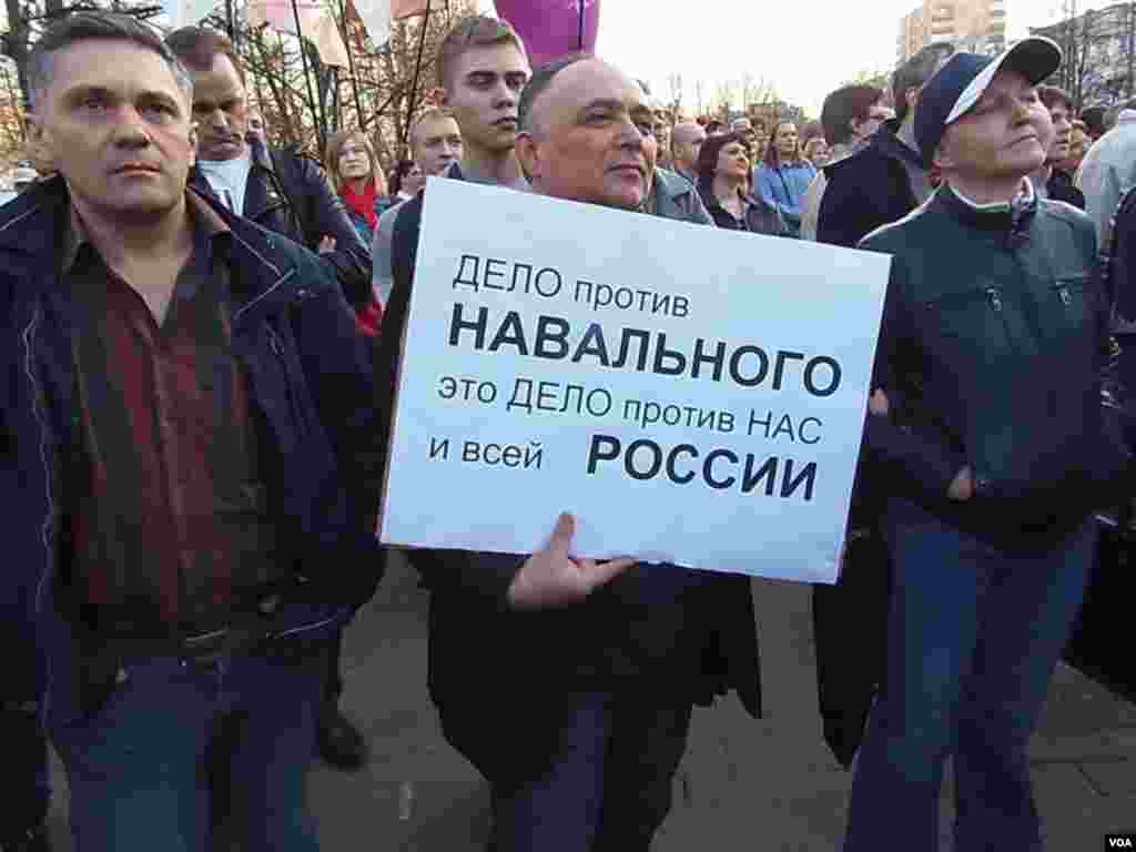 4月17日莫斯科支持纳瓦里内集会中的主要口号,控告纳瓦里内,也是在控告我们和整个俄罗斯。(美国之音白桦拍摄)