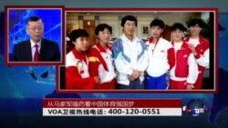 时事大家谈: 从马家军嗑药看中国的体育强国梦 时事大家谈: 从马家军嗑药看中国的体育强国梦