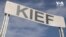 Місто Киїф у Північній Дакоті: як живе поселення, засноване українцями понад 100 років тому. Відео