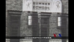 布朗起诉教育委员会案 布朗起诉教育委员会案