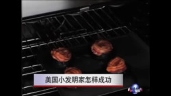 小发明有大用,美国发明家怎样成功 小发明有大用,美国发明家怎样成功
