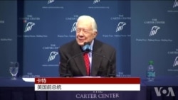 美前总统卡特:最自豪的是和罗莎琳结婚69载 美前总统卡特:最自豪的是和罗莎琳结婚69载