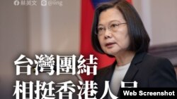 台湾总统蔡英文。(下载自蔡英文脸书)