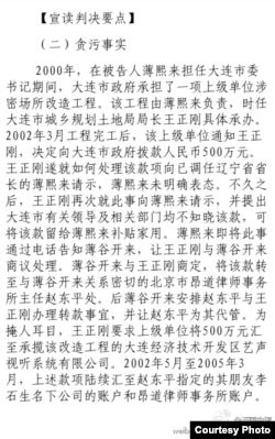 济南中级法院对薄熙来的判决要点 二。(照片来源:济南中级法院微博)