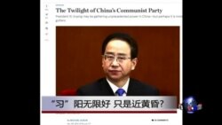 时事大家谈:“习”阳无限好,只是近黄昏? 时事大家谈:“习”阳无限好,只是近黄昏?