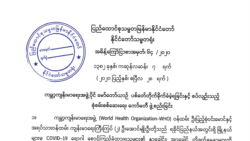 WHO ဝန်ထမ်း ပစ်သတ်ခံရမှု စုံစမ်းစစ်ဆေးရေးကော်မတီ အလုပ်ဖြစ်ပါ့မလား WHO ဝန်ထမ်း ပစ်သတ်ခံရမှု စုံစမ်းစစ်ဆေးရေးကော်မတီ အလုပ်ဖြစ်ပါ့မလား