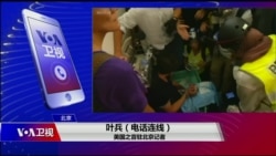 VOA连线(叶兵):环时记者香港采访遇袭 中国民族主义情绪激昂 VOA连线(叶兵):环时记者香港采访遇袭 中国民族主义情绪激昂