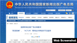 广电总局叫停新浪微博等网站视听节目(网络截图)