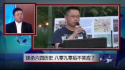 焦点对话:抹杀六四历史,八零后九零后不答应? 焦点对话:抹杀六四历史,八零后九零后不答应?