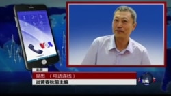 VOA连线吴思: 中国整肃炎黄春秋 前主编有话要说 VOA连线吴思: 中国整肃炎黄春秋 前主编有话要说