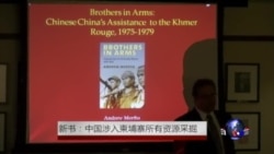 新书:中国以援助红色高棉为耻 新书:中国以援助红色高棉为耻