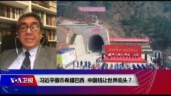 焦点对话:习近平撒币希腊巴西,中国钱让世界低头? 焦点对话:习近平撒币希腊巴西,中国钱让世界低头?