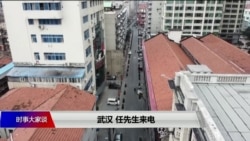 时事大家谈:最高法院发文,为武汉揭疫八人“平反”? 时事大家谈:最高法院发文,为武汉揭疫八人“平反”?