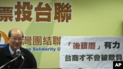 台湾泛绿台联党主席黄昆辉在记者会上讲话