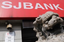 中国辽宁省沈阳盛京银行的一家分行。(2021年9月30日)