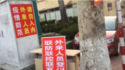 中国农历新年假期为防疫情扩散,许多城市街口或小区门前紧急设卡阻止外来人员进入。(美国之音叶兵拍摄)