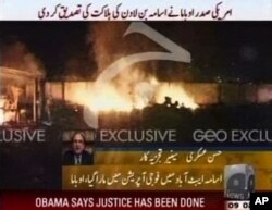 GEO的电视画面显示,恐怖份子头目本拉登被击毙的建筑冒起大火