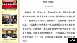 沈阳市司法局公告刘晓波去世的消息。(网络图片)
