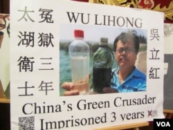 太湖环保英雄吴立红虽已出狱三年但仍不准出国领奖(美国之音容易拍摄)