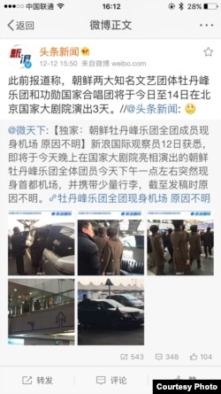 牡丹峰乐团现身机场(新浪网截图)