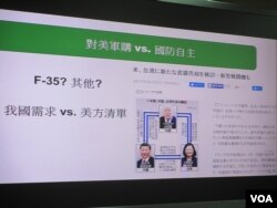 台湾立法院外交及国防委员会质询的图卡(美国之音张永泰拍摄)