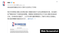 NBA 官方微博上中英文对照的声明 (2019年10月7日)