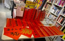 香港支联会主办司徒华逝世十周年纪念展览,重组司徒华亲笔书写的贺年挥春(美国之音/汤惠芸)