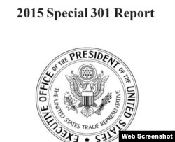 美国贸易代表办公室4月30日公布的《2015年特別301报告》封面截图