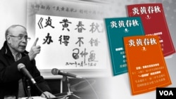 《炎黄春秋》组图(合成图片)