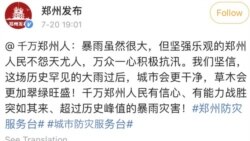 2021年7月20日洪灾发生后,郑州发布的这些官方文字引起广泛批评议论。(网络截图)