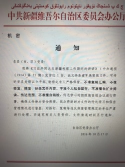 中共新疆维吾尔自治区党委机密文件复制件(图片来源:维吾尔法庭)