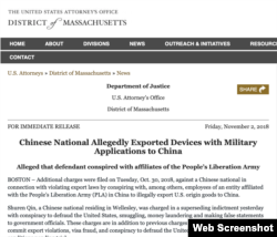 美国司法部起诉书 (美国司法部网站截屏)