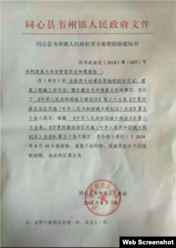 地方政府下令强拆的文件(网络截图)