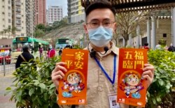 民主派区议员梁晃维表示,国安法之下今年的挥春少了政治标语及口号 (美国之音/汤惠芸)