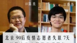 北京90后公益志愿者为新冠疫情文章备份遭“寻滋”监居 (维权网推特截屏)