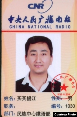 买买提江在中央人民广播电台的工作证