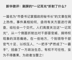 ”掌掴门”发生后,中国官媒也热烈评论。(图片来自互联网)