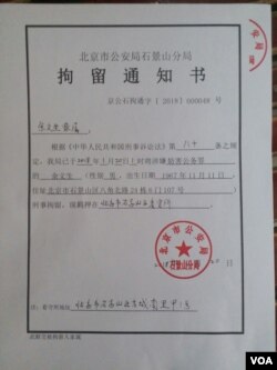 推特图片:对余文生刑事拘留通知书