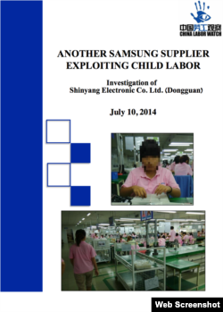 中国劳工观察发布报告:三星供应商雇佣童工