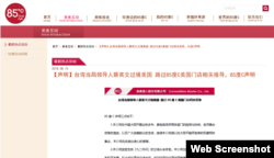 台资企业85度C在网站发表声明支持九二共识