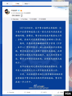 备受质疑的昌平警方通报。 (微博截图)