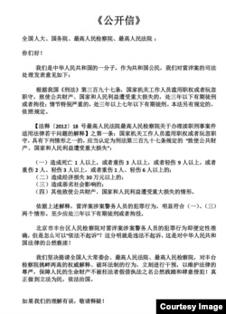 关注雷洋案的部分中国公民要求国家最高权力部门彻查相关案件处理情况的请愿公开信。 (网络截图)