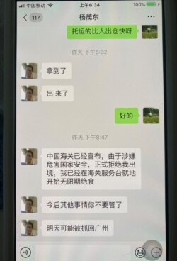 2021年1月28日晚8时47分,郭飞雄(杨茂东)失联前给家人发的最后几条短信(杨茂平提供图片)