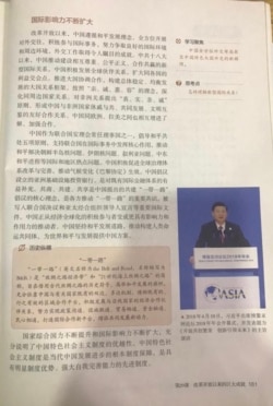 《中外历史纲要》上册第十单元里习近平在博鳌论坛演讲照片(美国之音江真拍摄)