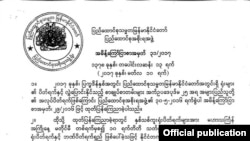 ပြည်ထောင်စုအစိုးရအဖွဲ့ရဲ့ အများပြည်သူပိတ်ရက် အမိန့်ကြော်ငြာစာ။ (မတ် ၁၀၊ ၂၀၁၇)