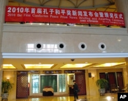酒店大厅里悬挂着举行“孔子和平奖”颁奖仪式的横幅