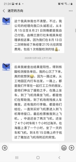 印尼中国永青集团镍矿厂工人何平的短信截图(照片来源:中国劳工观察)