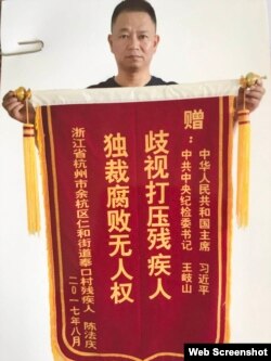 陈法庆手持批评中国领导人的锦旗 (微信图片)