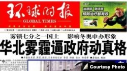 环球时报2月25日截屏