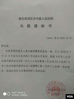秦永敏案公开宣判通知书 (网络照片)